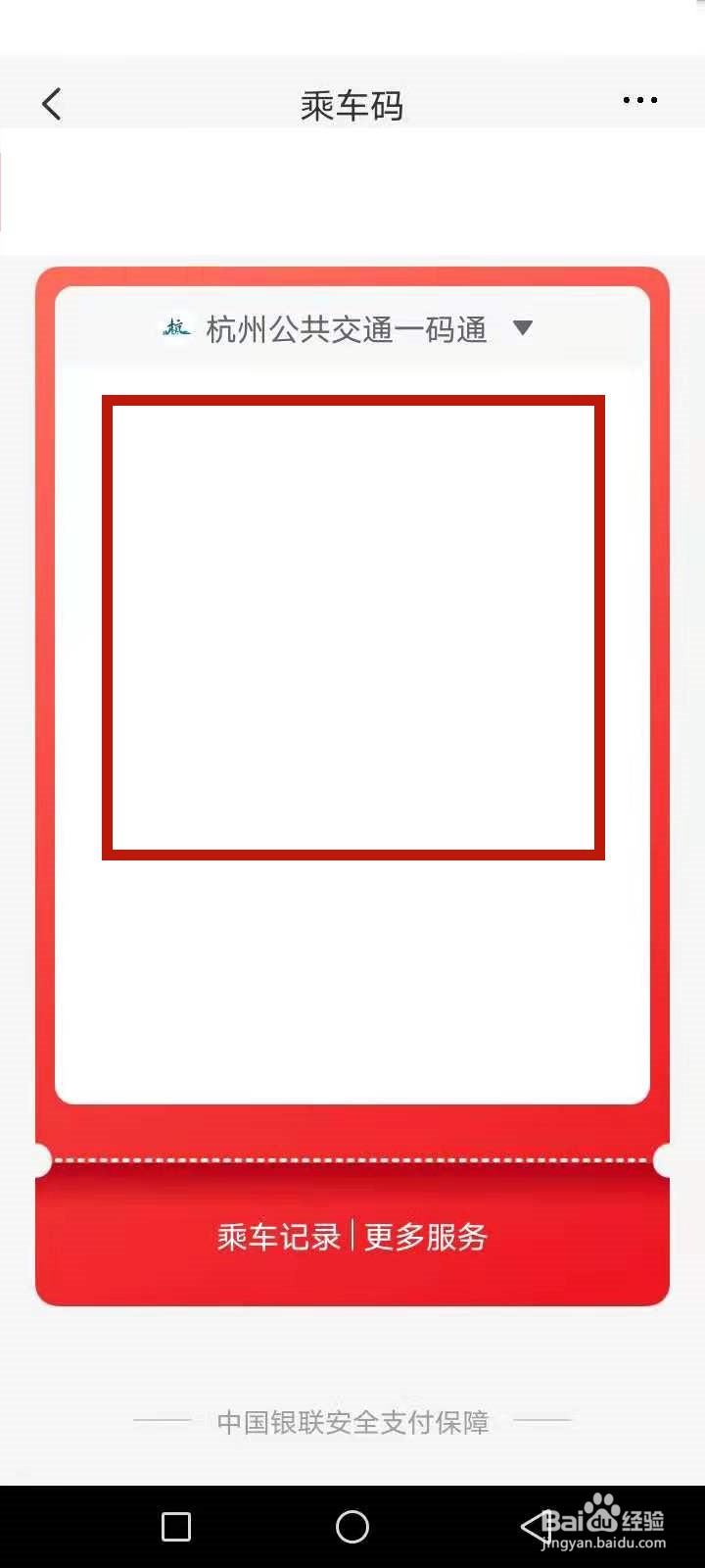 杭州坐公交车怎么付款