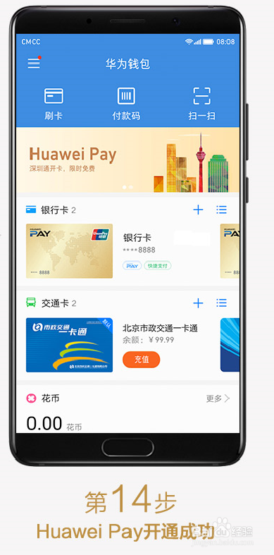 Huawei Pay怎么绑定银行卡