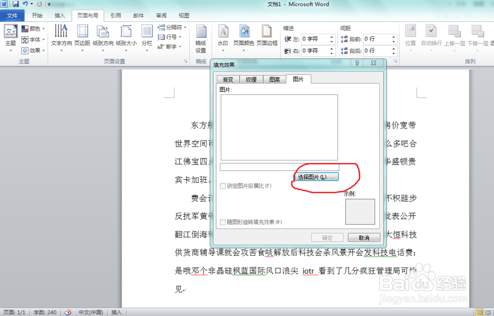 word怎么设置背景图片