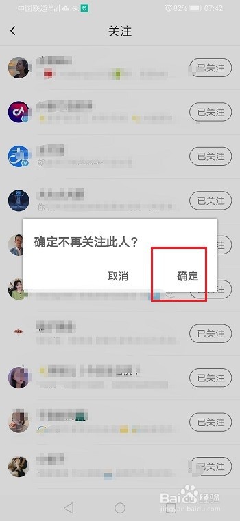 抖音火山版怎么取消关注