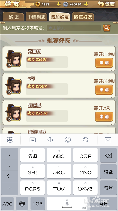 全民主公2怎么添加好友 添加微信好友