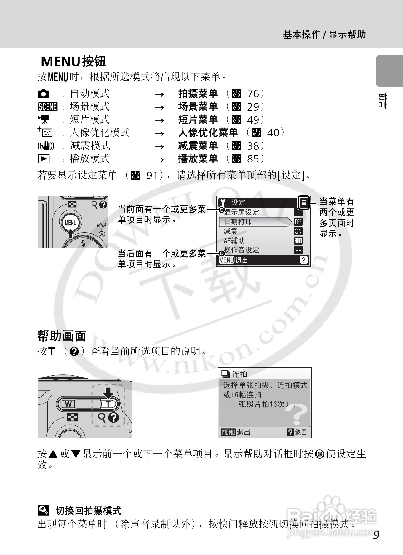 Nikon COOLPIXL12数码相机用户手册:[3]