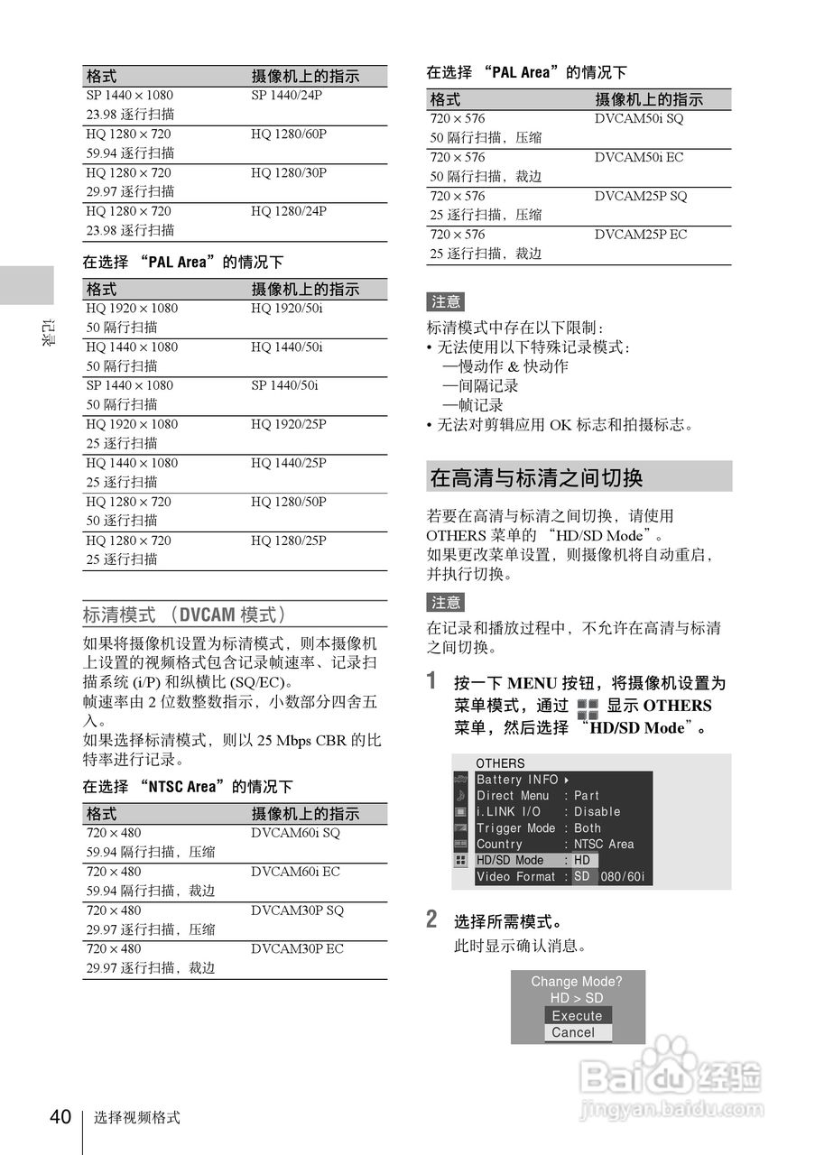 SONY PMW-EX1R摄像机使用说明书:[4]
