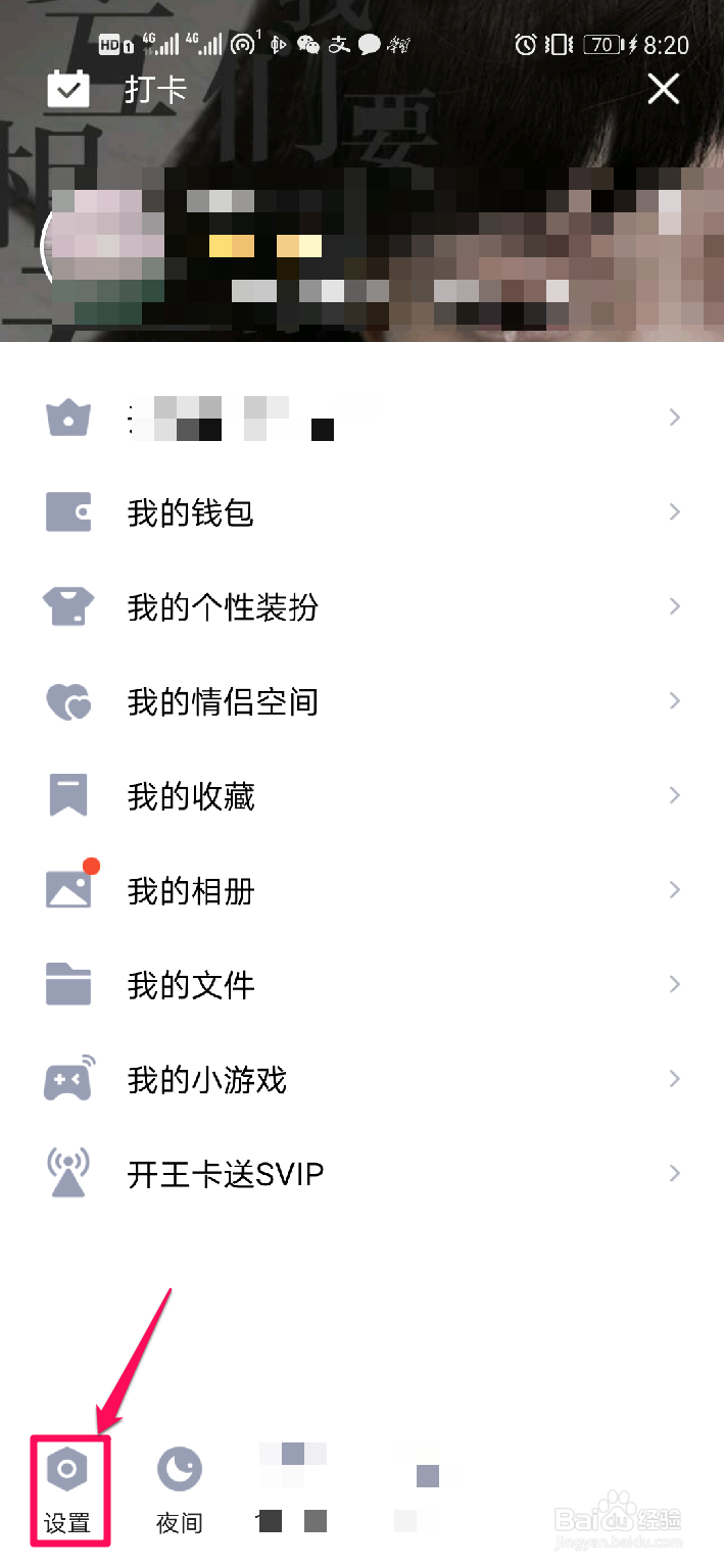怎样关闭QQ看点