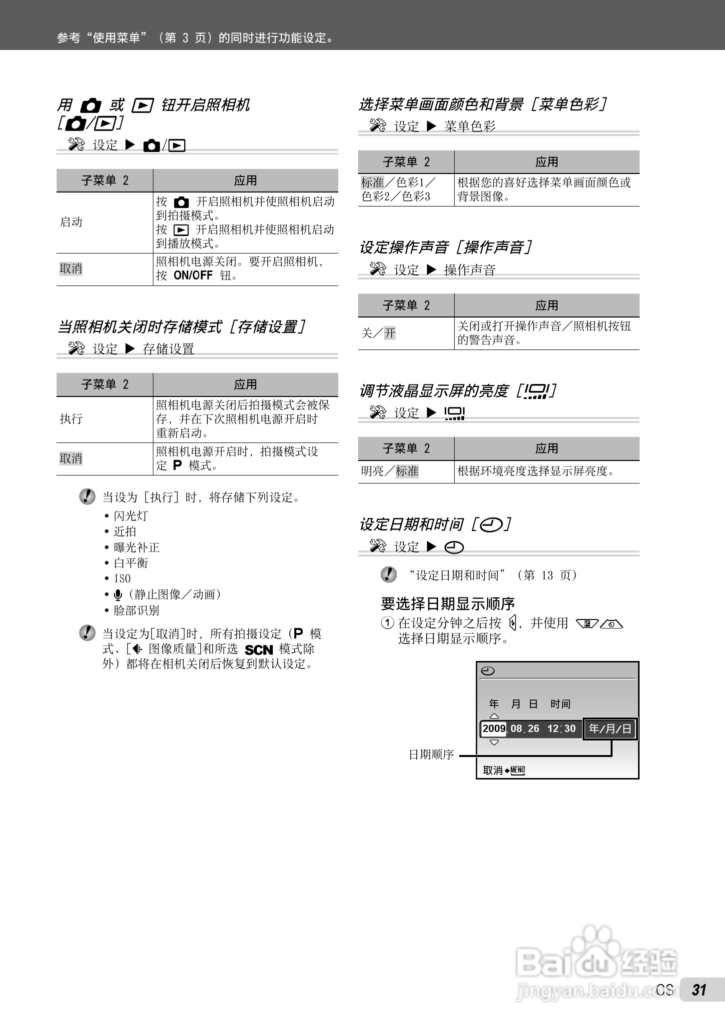 OLYMPUS FE-3010/X-895 FE-3000/X-890数码照相机使用:[3]