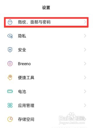 OPPOk9x指纹解锁如何设置