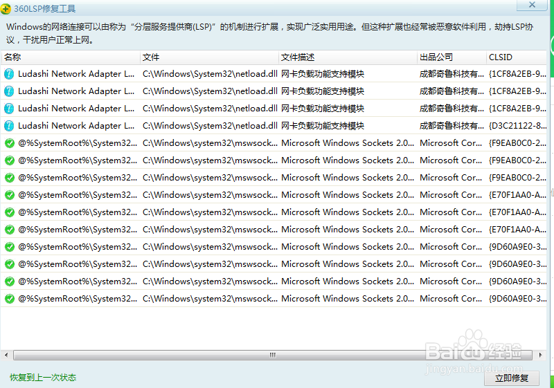 360安全卫士LSP修复怎么使用