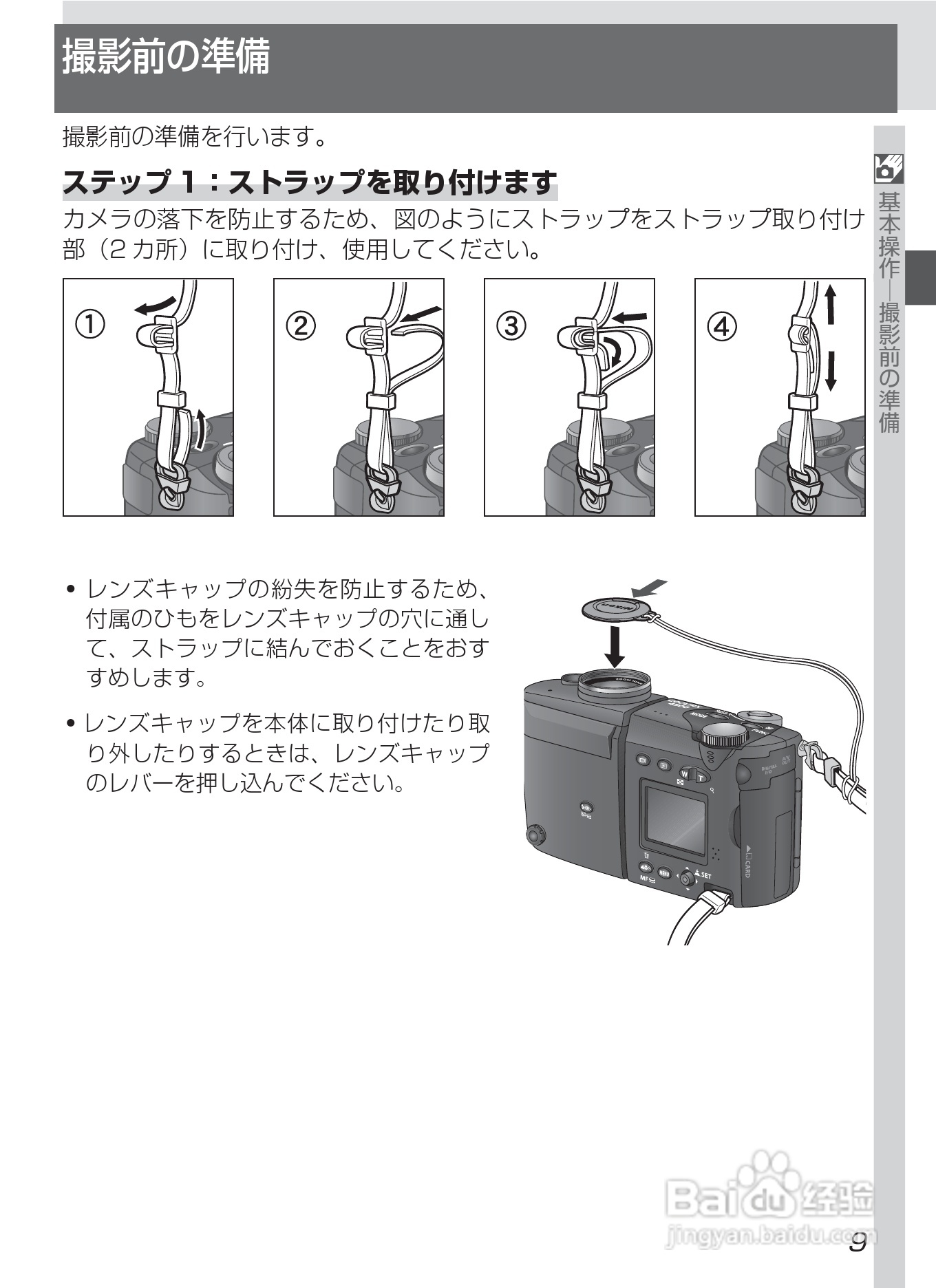 NIKON COOLPIX4500数码相机使用说明书:[3]