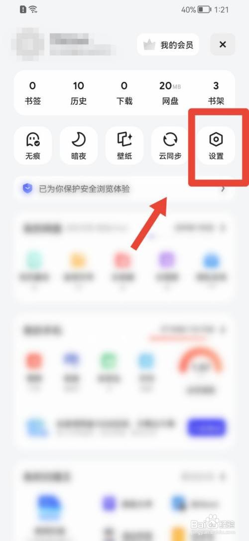 夸克如何关闭网页夜间效果