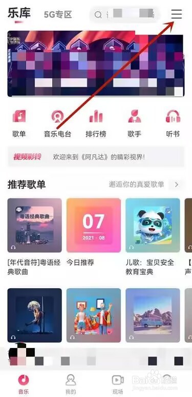 咪咕音乐如何查看消息中心