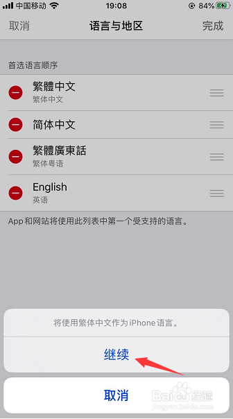 苹果手机怎么修改繁体中文为iPhone语言