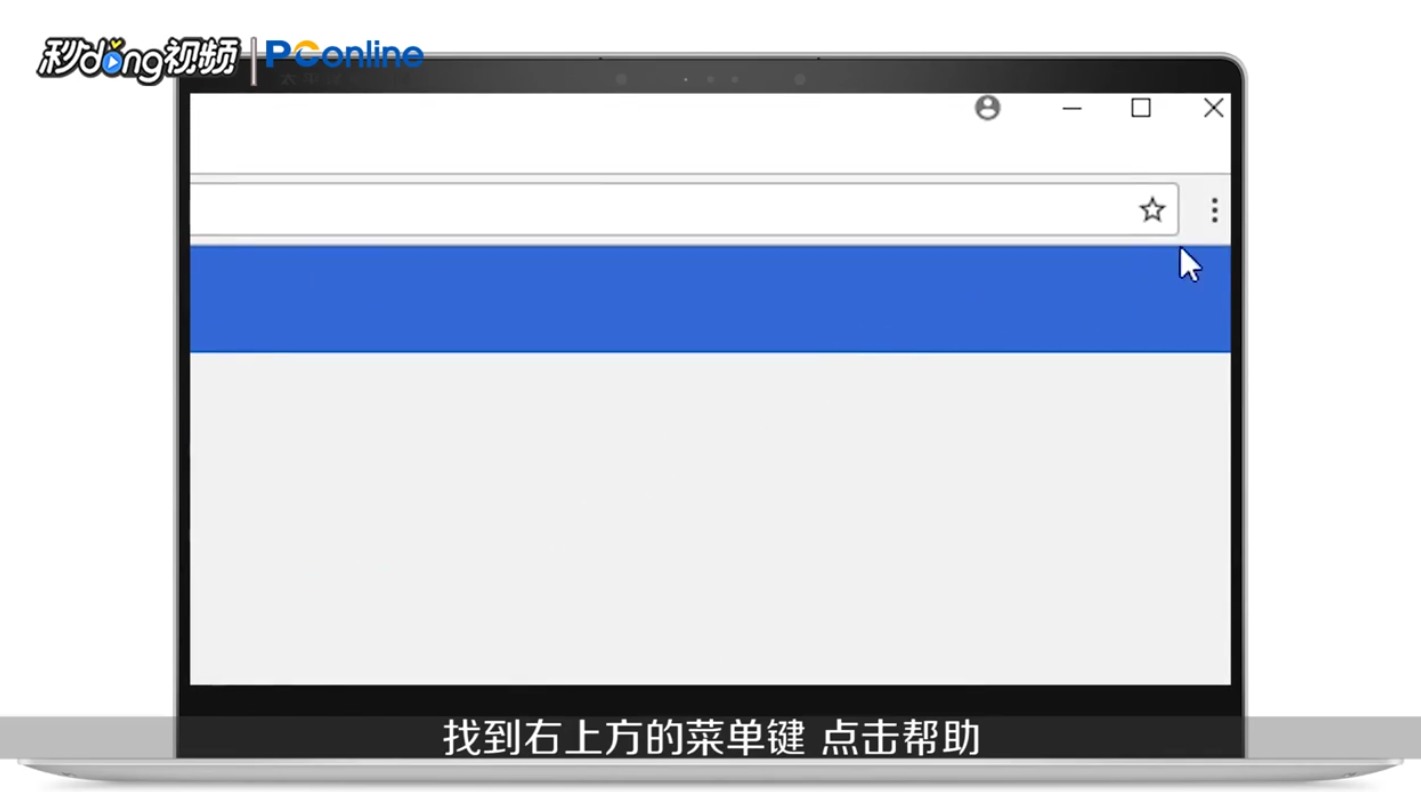 如何更新或升级Chrome浏览器