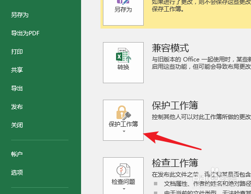 Excel怎么加密文件