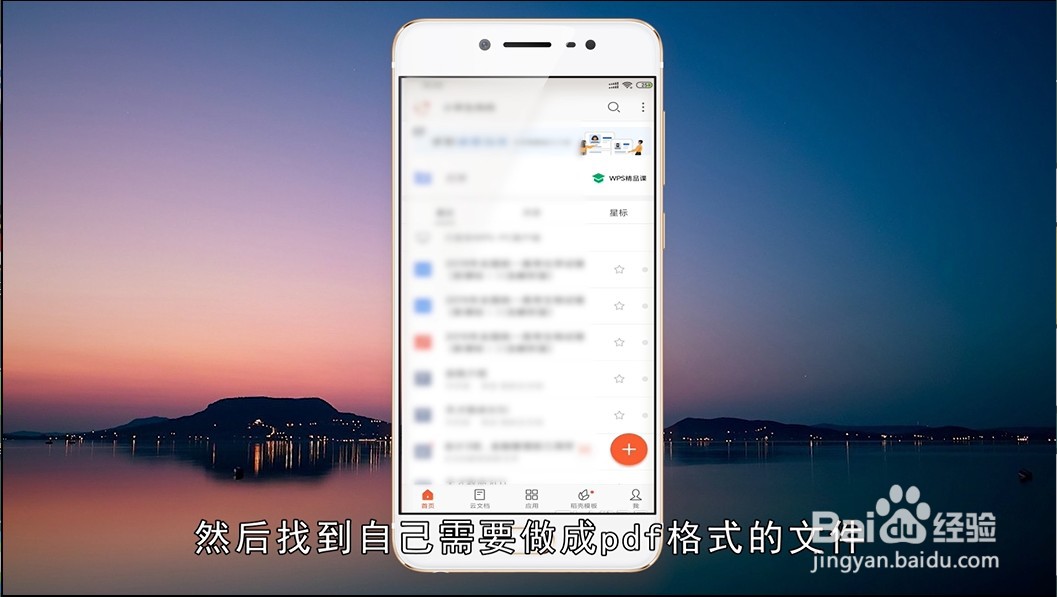 怎么制作pdf文件(手机)