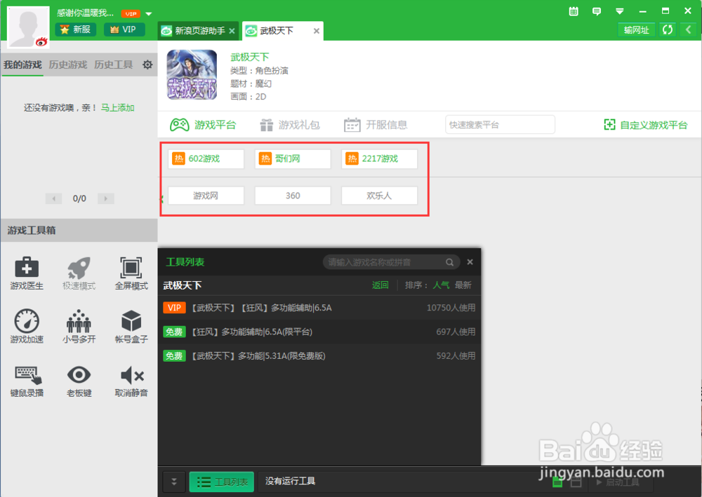 武极天下网页游戏升级的攻略教程