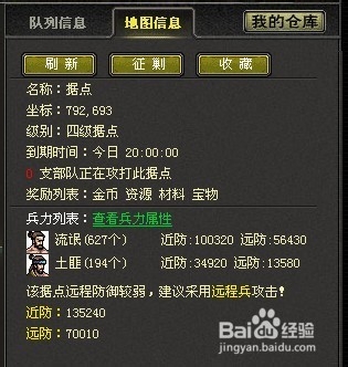 烽火战国如何攻打据点
