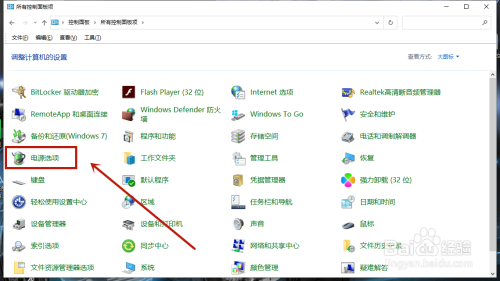Win10电脑怎么设置快速开机