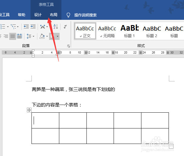 Word文档中怎么快速插入表格