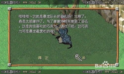 【石器时代】任务攻略—拯救布洛多多任务