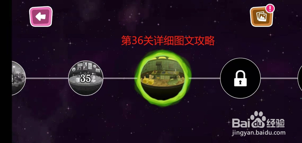 《带你回家》--第36关详细图文攻略