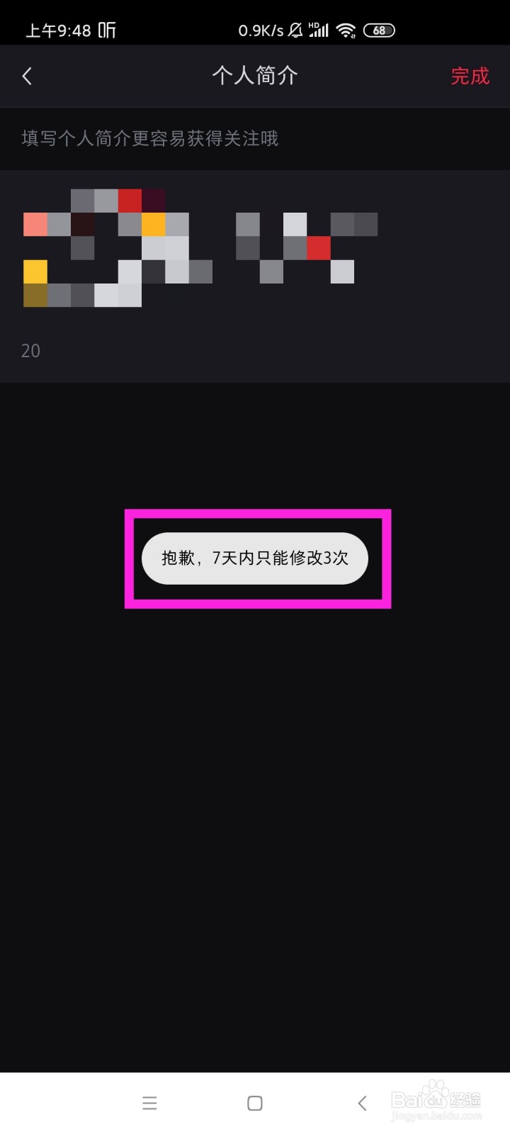 小红书如何修改个人风格简介