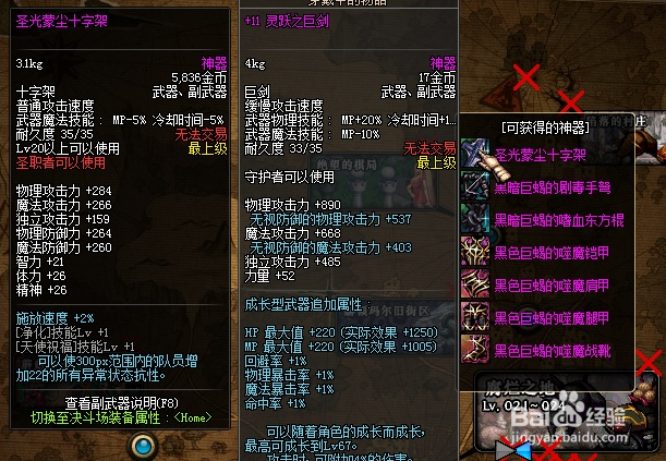 黑色巨蝎的噬魔肩甲套装系列获得攻略