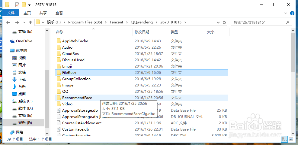 如何寻找QQ手机端给电脑端传送的资料