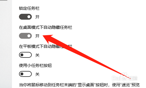 Windows10怎么自动隐藏任务栏