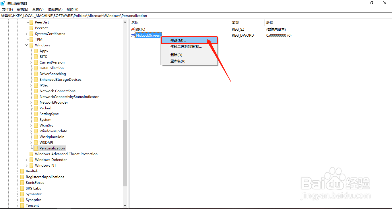 如何用注册表编辑器关闭掉Win10系统锁屏功能