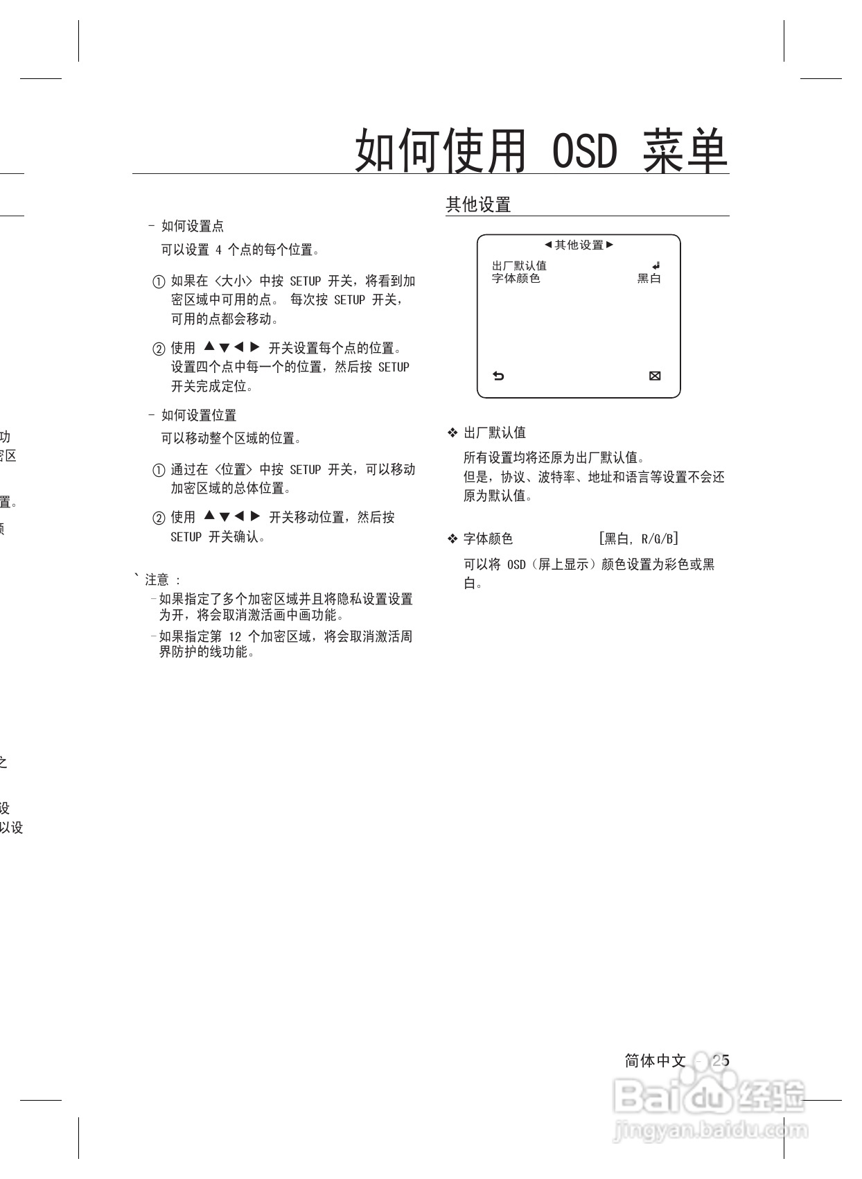 三星数字彩色摄像机SCC-B2037P使用说明书:[3]