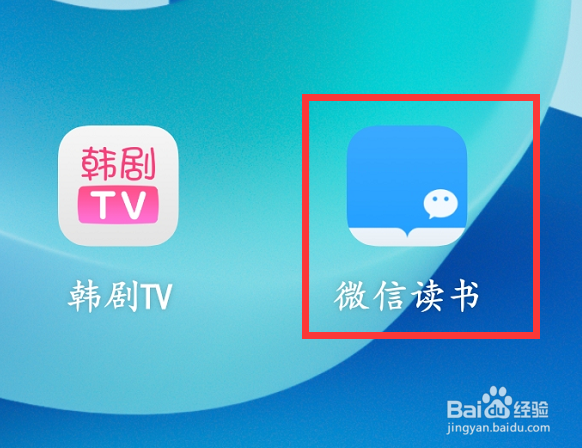 微信读书中怎么删除笔记下方的下划线