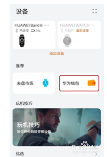 华为手表gt2门禁卡怎么使用