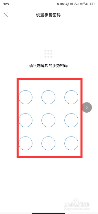 企业微信如何设置手势密码及指纹锁？