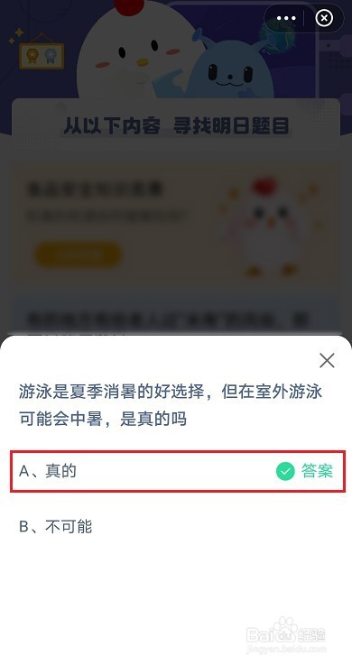 在室外游泳可能会中暑，是真的吗