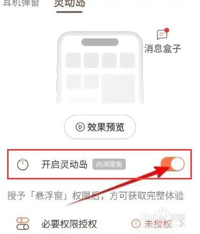 灵动岛怎么关闭