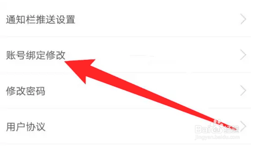 如何使用梯田交友APP绑定手机号