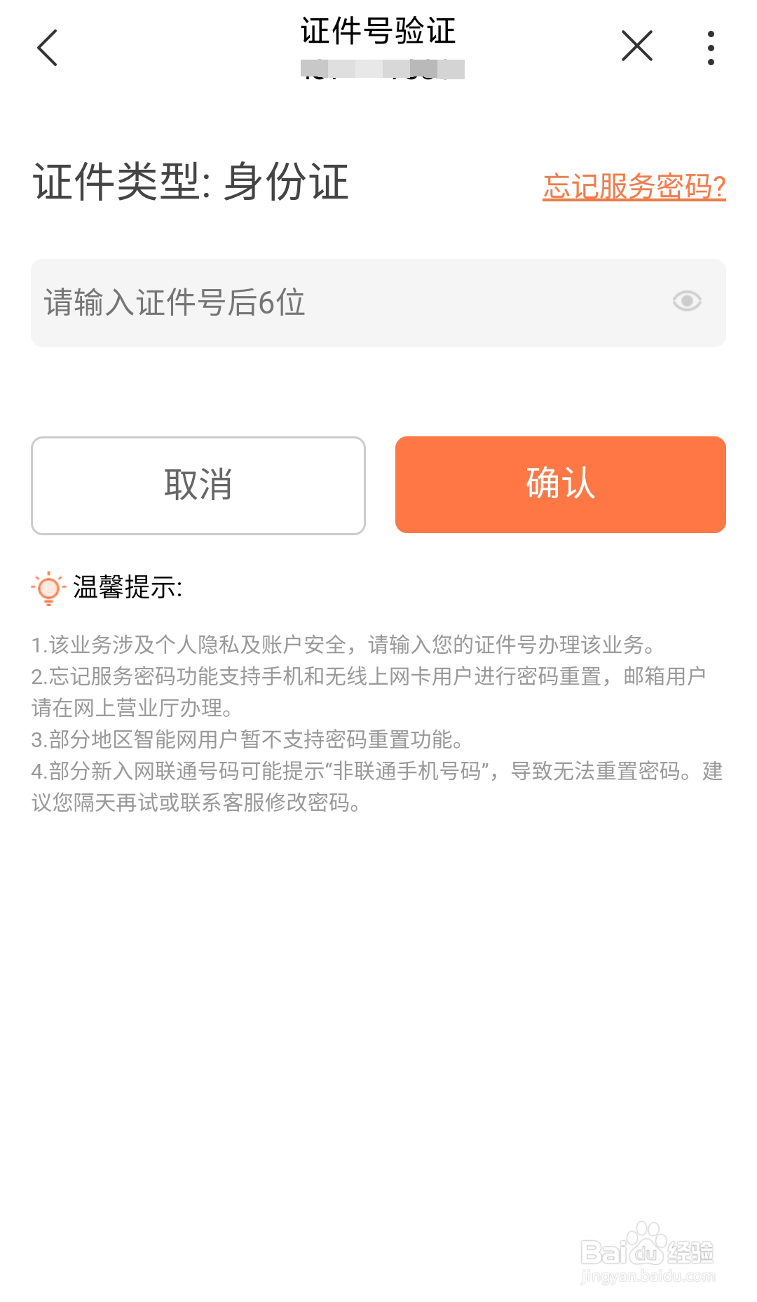 江西联通号码如何在线查询自己的上网流量详单