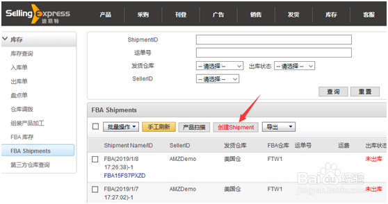 亚马逊卖家创建FBA Shipment发货计划的操作步骤