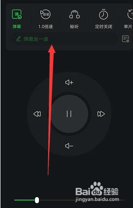 电视果怎么直接发弹幕?
