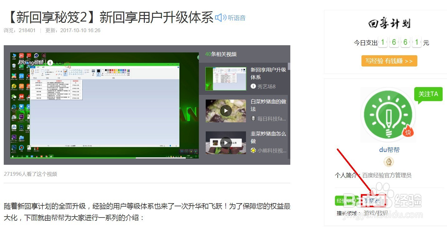如何成为百度经验发烧友（怎样申请发烧友）