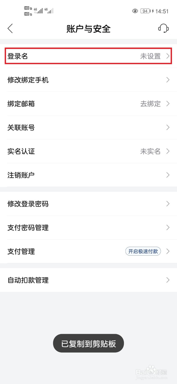 唯品会App如何设置登录名