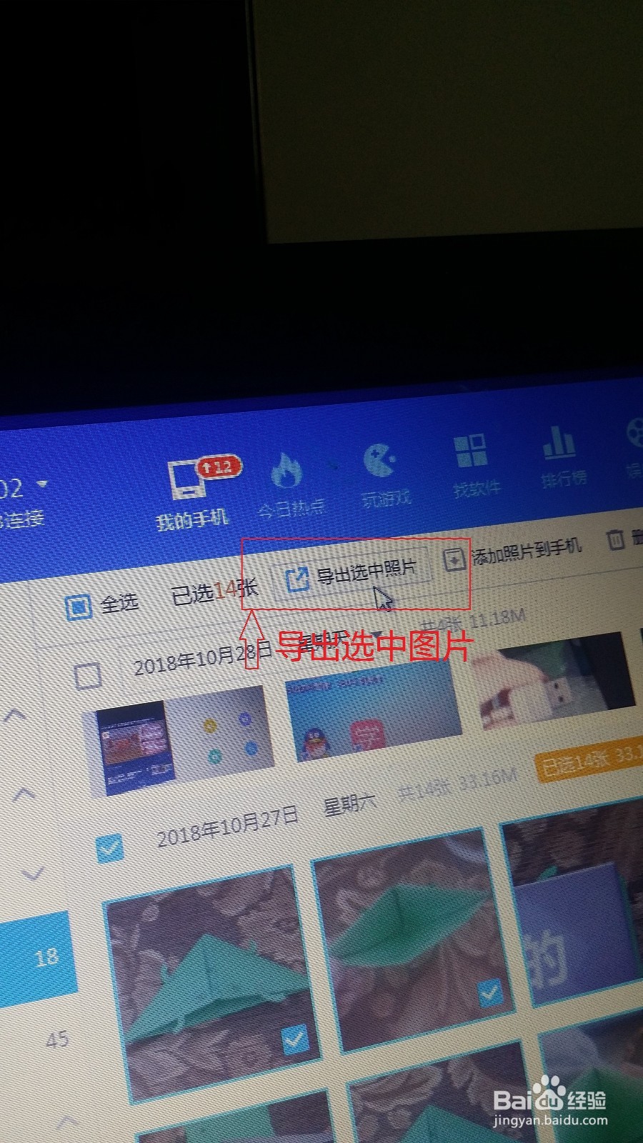 手机上的照片怎样传到电脑上