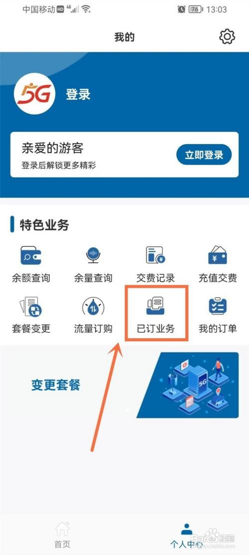广电手机号开通的业务在哪里查看