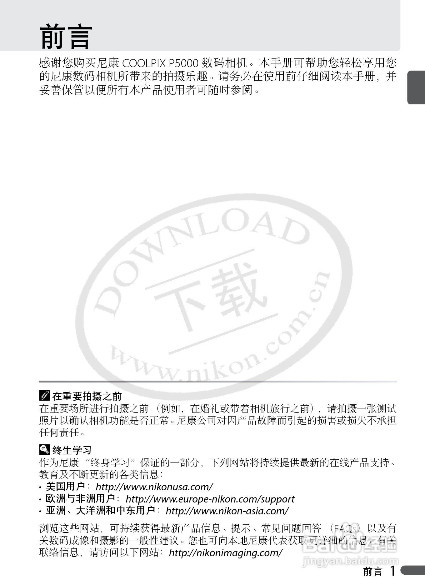 Nikon COOLPIX P5000数码相机用户手册:[2]