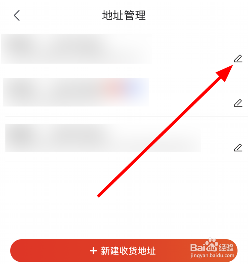 京东里面怎么设置默认收货地址