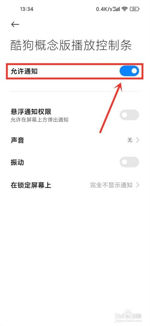 酷狗概念版通知栏如何显示播放