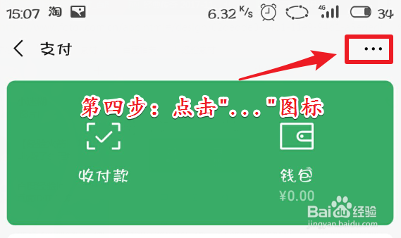 微信如何查看实名认证信息？