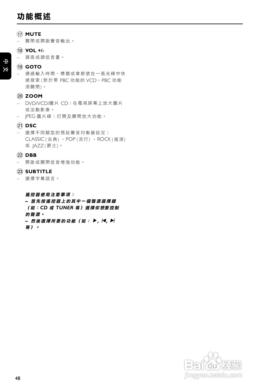 PHILIPS MCD139迷你组合音使用说明:[1]
