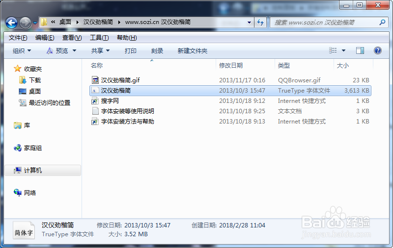 电脑怎么安装导入新字体