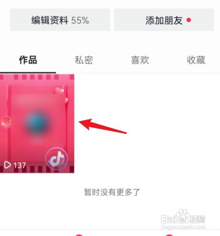 发布的抖音视频怎么才能删除